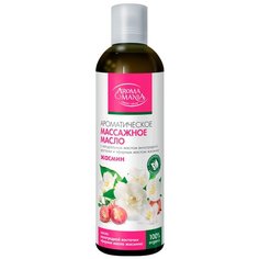 Масло для тела AROMA MANIA массажное Жасмин, 250 мл