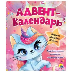 Адвент- календарь. Ко дню рождения! Проф Пресс