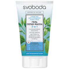 СВОБОДА Гель-скраб-маска 3 в 1 с салициловой кислотой 150 мл