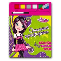 Стильные трафареты Азбукварик