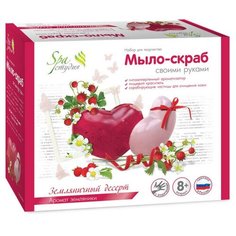 Мыло-скраб своими руками "Земляничный десерт" (арт. С0108) Аромафабрика