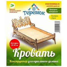 Конструктор для кукол "Кровать" Pelsi