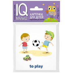 Карточки для детей. ENGLISH. Действия АЙРИС пресс