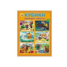 Кубики пластиковые "Любимые сюжеты", 12 штук Рыжий кот