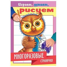 Раскраска-книжка. Сова. Многоразовые странички Hatber