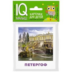 Карточки для детей. Достопримечательности России АЙРИС пресс