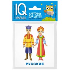 Карточки для детей. Народы мира АЙРИС пресс