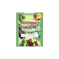 Крупные пазлы "Овощи на грядке" Учитель