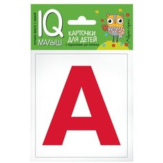 Комплект двусторонних карточек. Касса букв АЙРИС пресс