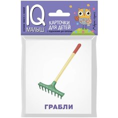 Набор карточек для детей. Рабочие инструменты АЙРИС пресс