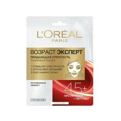 Маска тканевая для лица LOreal "Возраст эксперт 45+", мгновенный эффект, 30 мл