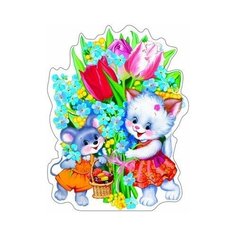 Плакат вырубной "Корзина праздничная. Кошка, мышка" Творческий центр Сфера