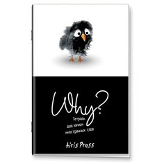 Тетрадь для записи иностранных слов, маленькая (птичка) АЙРИС пресс