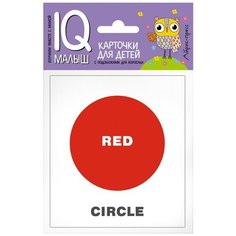 Комплект карточек. English "Цвета и формы" АЙРИС пресс