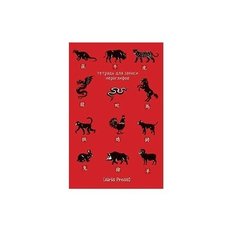 Тетрадь для записи иероглифов АЙРИС пресс