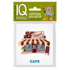 Карточки для детей. ENGLISH. Город АЙРИС пресс