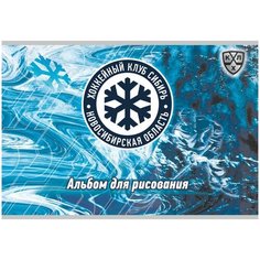 Альбом для рисования "Хоккейный клуб. Сибирь", А4, 16 листов Учитель
