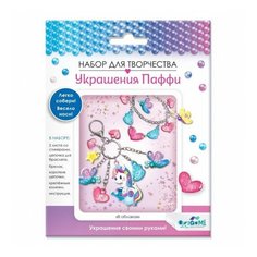 Набор для создания украшений В облаках, браслет+брелок Origami