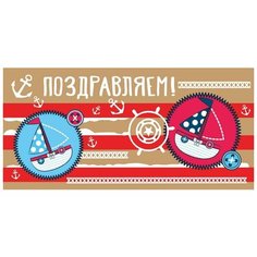 Конверт для денег "Поздравляем!" Сфера увлечений