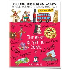 Тетрадь для записи иностранных слов. Испанская фиеста АЙРИС пресс