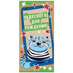 Конверт для денег "Чудесного Дня рождения!" Сфера увлечений