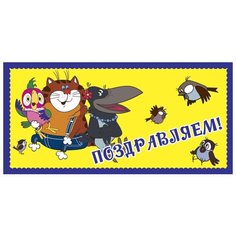 Конверт для денег "Поздравляем. Возвращение блудного попугая" Сфера увлечений