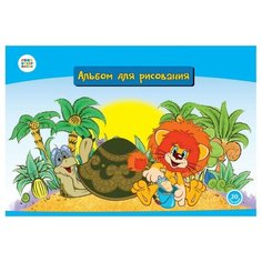 Альбом для рисования "Как львенок и черепаха пели...", 20 листов, арт. СМФ 12027 Синеполис