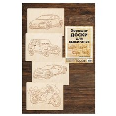 Набор досок для выжигания "Крутые тачки" Бумбарам