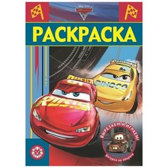 Тачки 3. № РЛ 2103. Раскраска-люкс ЛЕВ