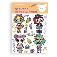 Татуировка переводилка: Набор татуировок «Любимые куклы Voice Book