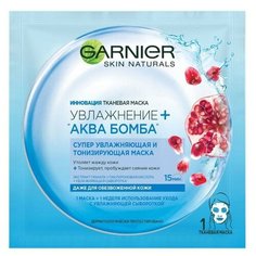 Тканевая маска для лица Garnier "Увлажнение + аква бомба", супер увлажняющая и тонизирующая, для всех типов кожи