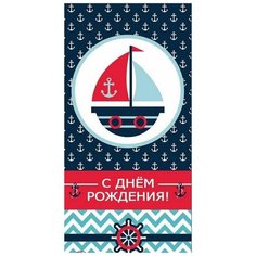 Конверт для денег "С Днем Рождения!" Сфера увлечений