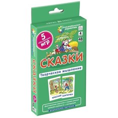 Сказки. Творческое мышление. Занимательные карточки АЙРИС пресс