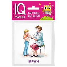 Комплект двусторонних карточек. Профессии АЙРИС пресс