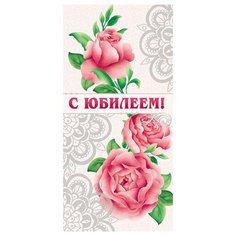 Конверт для денег "С Юбилеем!" Сфера увлечений