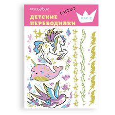 Татуировка переводилка: Набор татуировок «Принцессы Voice Book