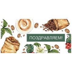 Конверт для денег "Поздравляем!" Сфера увлечений