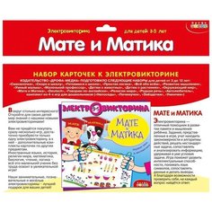 Дополнение для настольной игры Дрофа-Медиа Мате и Матека