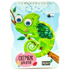 Скетчбук Проф-Пресс My Art. Хамелеон 20 х 15 см, 100 г/м², 40 л.