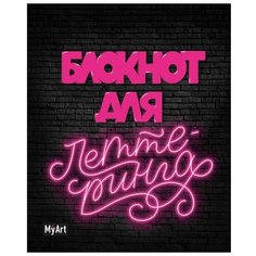 Блокнот для леттеринга неоновый Проф-Пресс 19.5 х 16.2 см, 80 л.