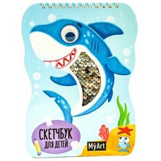Скетчбук Проф-Пресс My Art. Милая акула 20 х 15 см, 40 л.