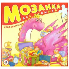 Мозаика для малышей "Клад дракона" Дрофа Медиа