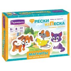Фреска из песка "Магниты. Домашние животные ", арт. С1755 Развивашки