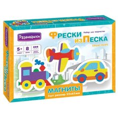 Фреска из песка "Магниты. Транспорт", арт. С1752 Развивашки