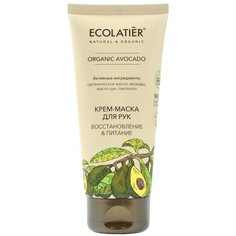 Крем-маска для рук ECOLATIER Organic Avocado восстановление и питание 100 мл