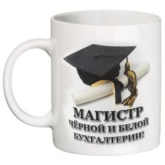 Кружка "Магистр черной и белой бухгалтерии" Эврика