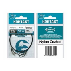 Поводок Контакт Троллинг (1х7; 50 см; 15 кг; 2 шт)