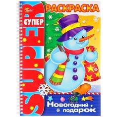 Hatber Супер-раскраска на гребне. Новогодний подарок