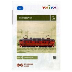 Электровоз ЧС2т. Эпоха IV. 1966-1985 СССР Умная Бумага