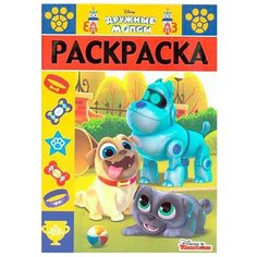 ЛЕВ Раскраска. Дружные мопсы. РЛ № 1815